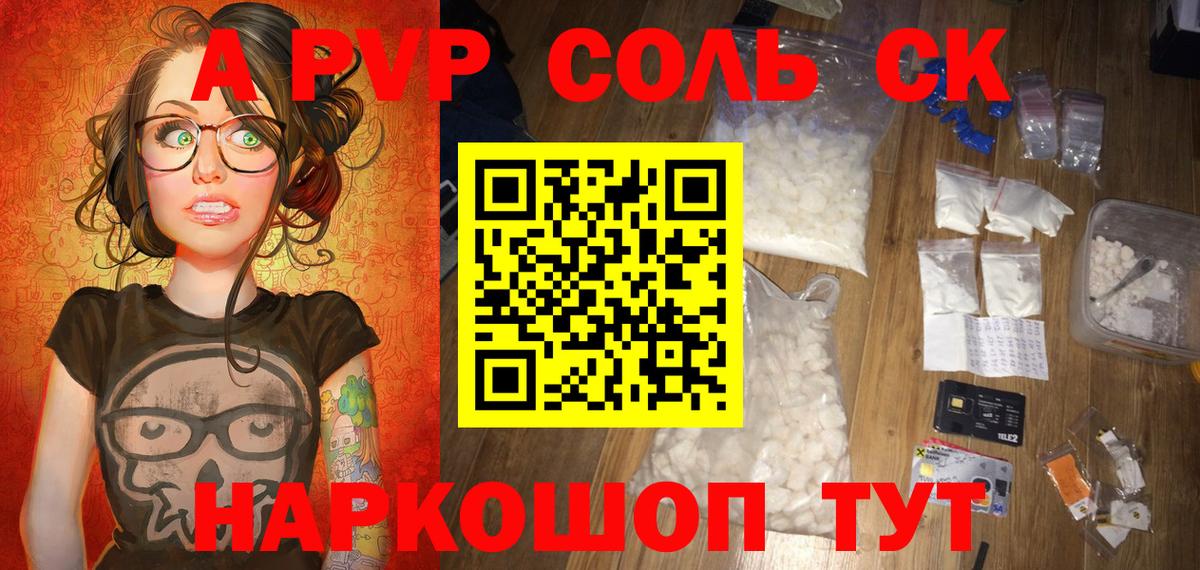 A PVP СК  A PVP мука  Вход с VPN  Alpha-PVP Crystall  Барнаул 