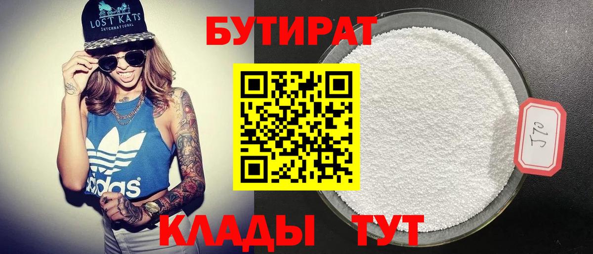 Бутират вода  Вход с VPN  Барнаул 