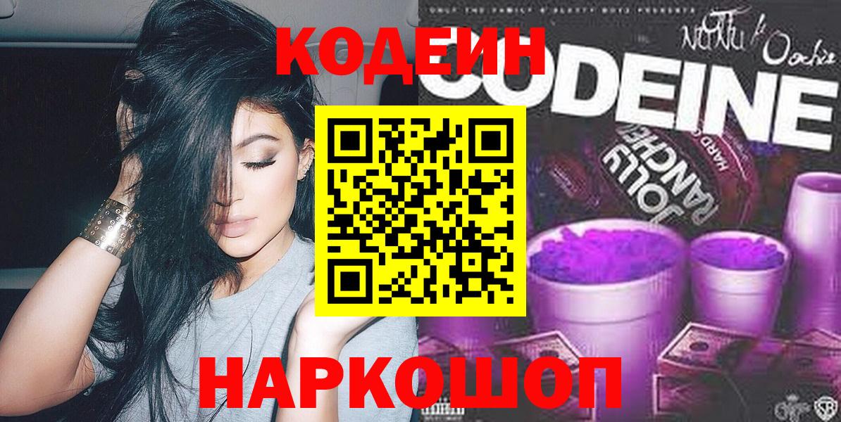 где купить наркоту  Кодеин Purple Drank  Вход с VPN  Барнаул 