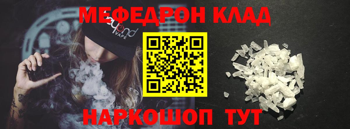 Меф кристаллы Барнаул