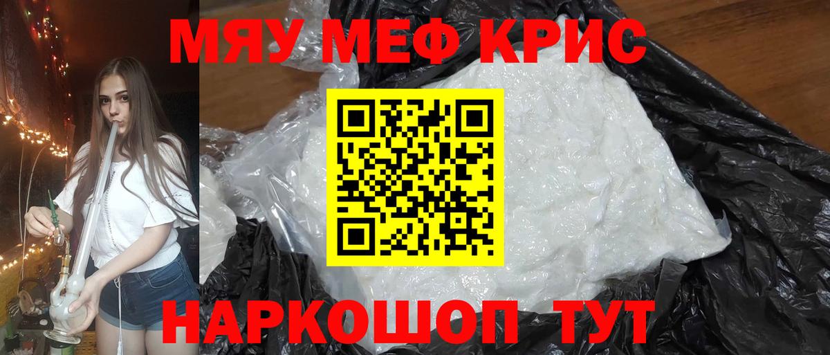 МЯУ-МЯУ кристаллы  МЕФ  Барнаул  МЕФ мяу мяу  Меф  Вход с VPN 