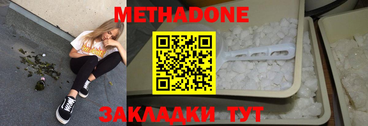 Барнаул  МЕТАДОН белоснежный  Вход с VPN 