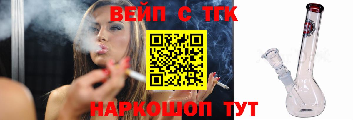 ТГК жижа Барнаул